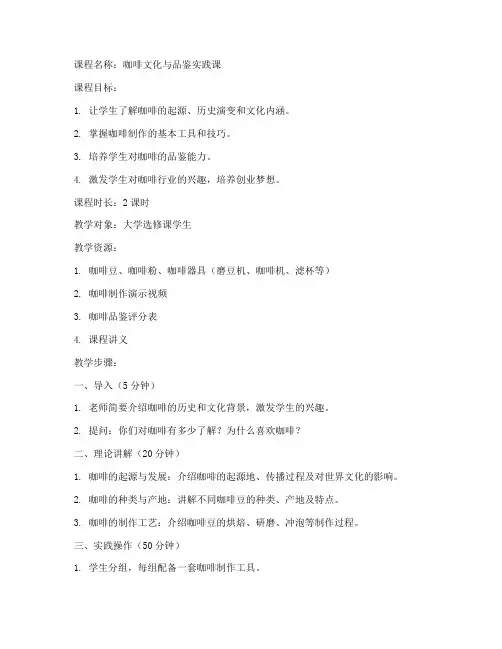 咖啡实践课教案模板