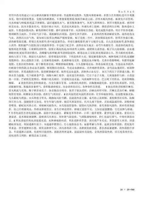 常用中药功效速记口诀