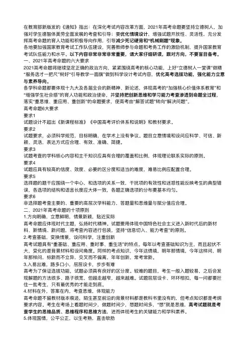 21年高考命题原则