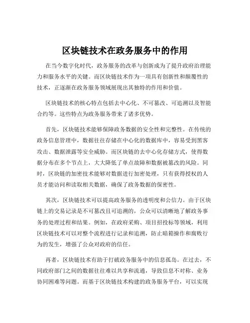 区块链技术在政务服务中的作用