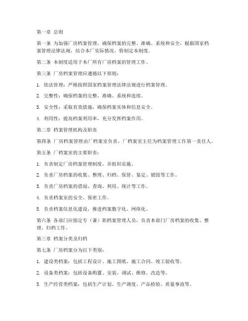 厂房档案管理制度范本