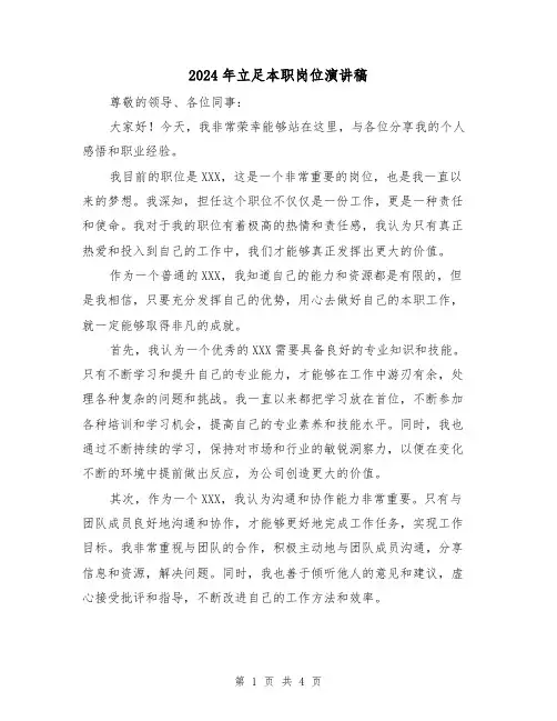 2024年立足本职岗位演讲稿(2篇)