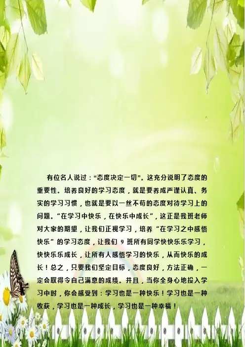 在学习中快乐,在快乐中成长“班训 含义
