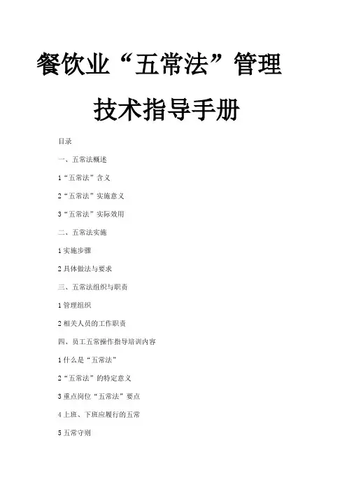 餐饮业五常法图解