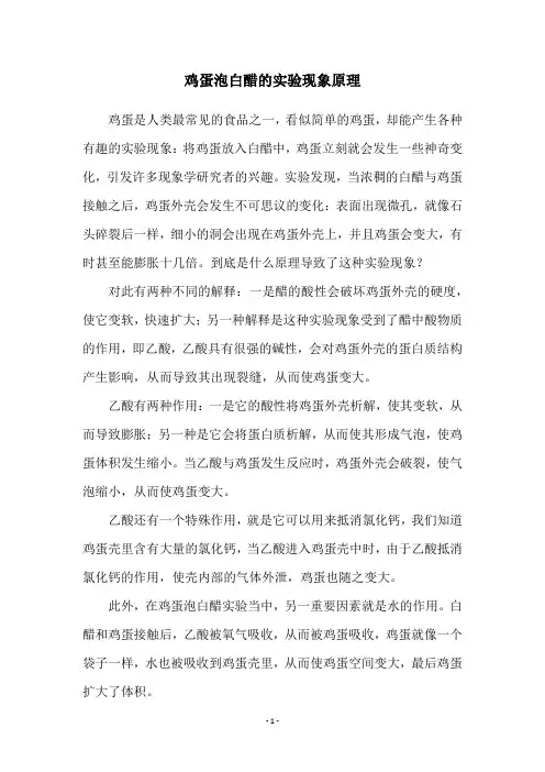 鸡蛋泡白醋的实验现象原理