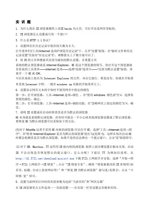 IE浏览器相关操作说明