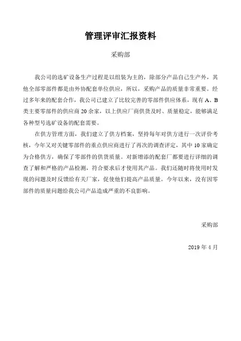 管理评审汇报资料(采购部)