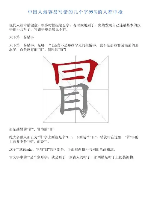 中国人最容易写错的几个字99%的人都中枪