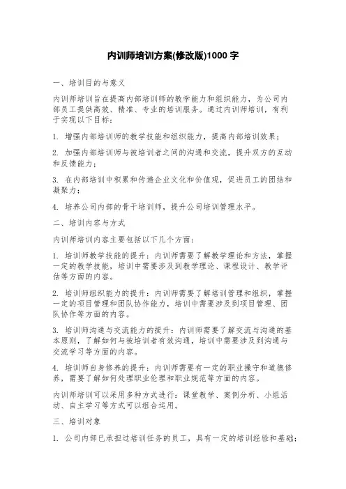 内训师培训方案