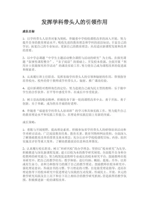 发挥学科带头人的引领作用