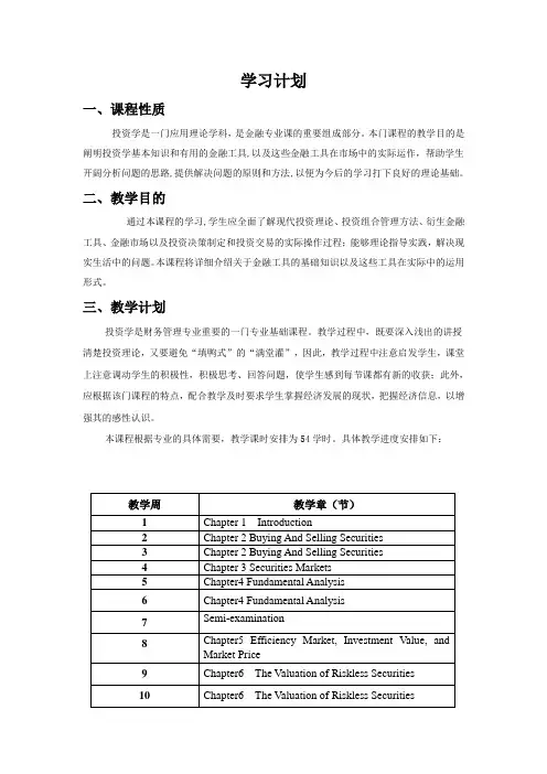 投资学学习计划