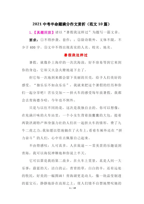 2021中考半命题满分作文赏析(范文10篇)