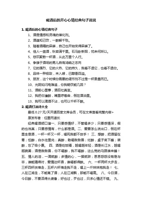 喝酒后的开心心情经典句子说说