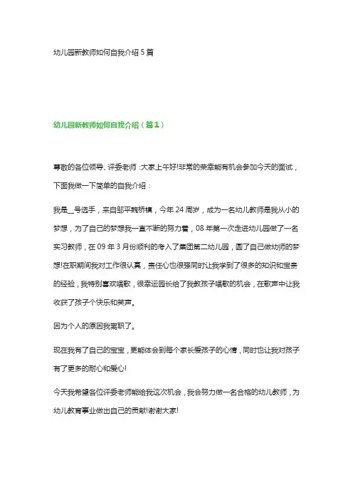 幼儿园新教师如何自我介绍5篇