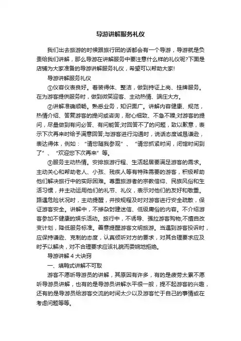 导游讲解服务礼仪