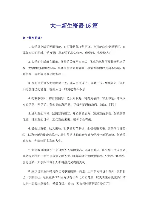 大一新生寄语15篇