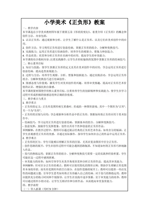 小学美术《正负形》教案