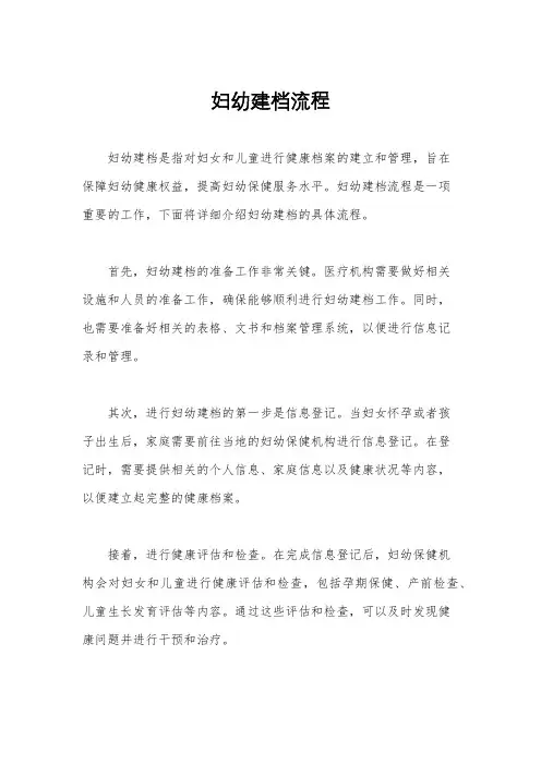 妇幼建档流程