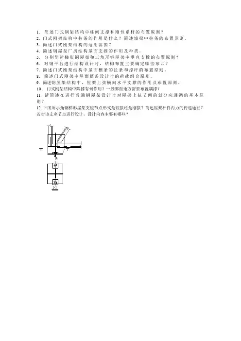 钢结构设计考试简答题