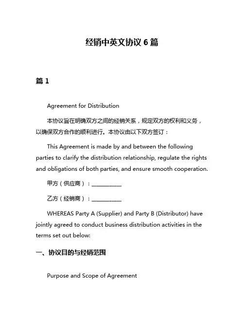 经销中英文协议6篇