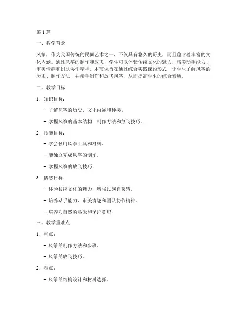 综合实践课风筝教学设计(3篇)