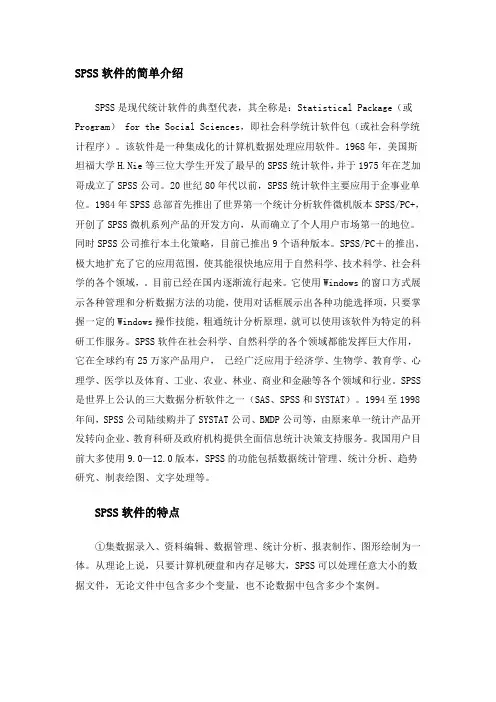 SPSS软件的简单介绍