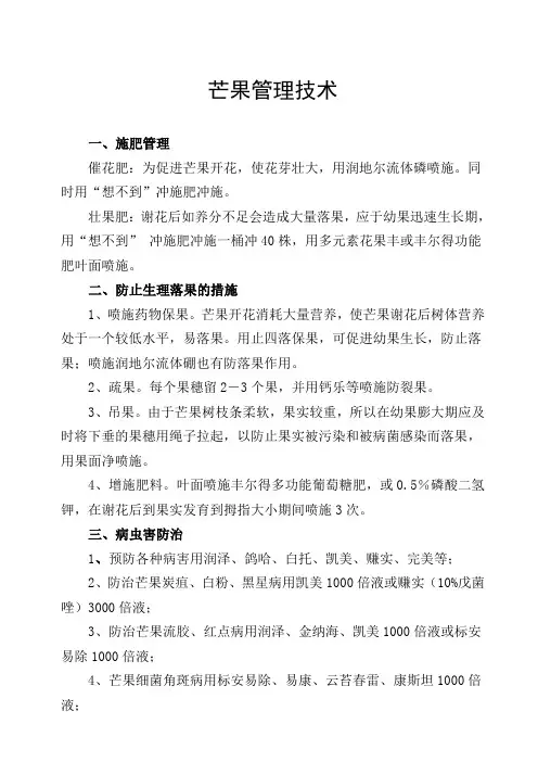 芒果管理技术