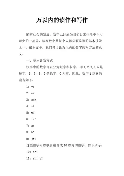 万以内的读作和写作
