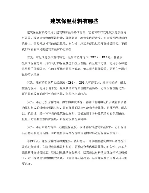 建筑保温材料有哪些