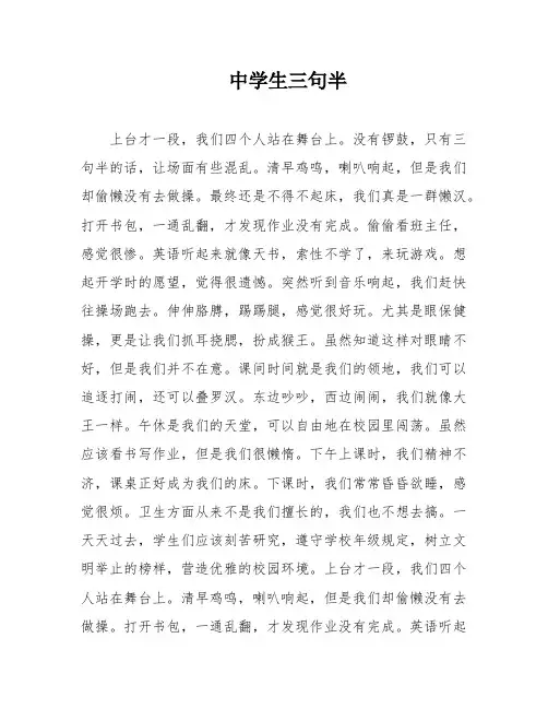 中学生三句半