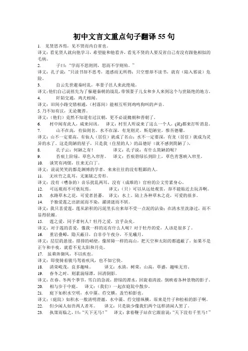 初中文言文重点句子翻译55句