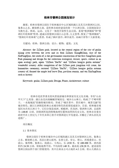 桂林市訾洲公园规划设计