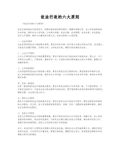 依法行政的六大原则
