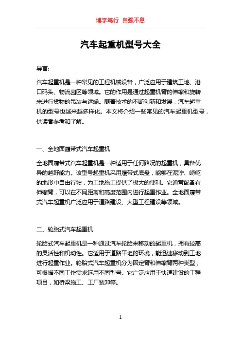 汽车起重机型号大全