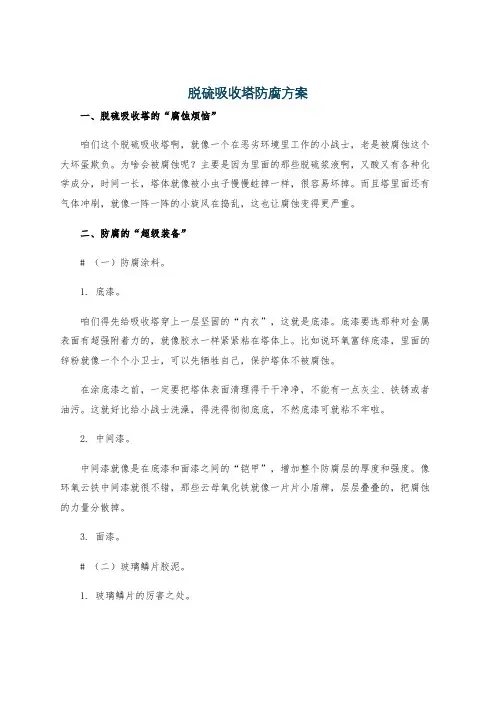 脱硫吸收塔防腐方案