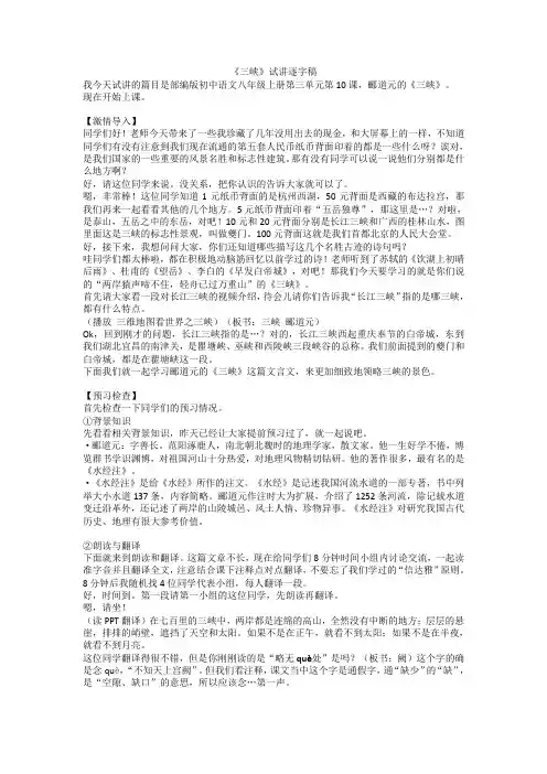 第10课《三峡》试讲逐字稿-部编版语文八年级上册
