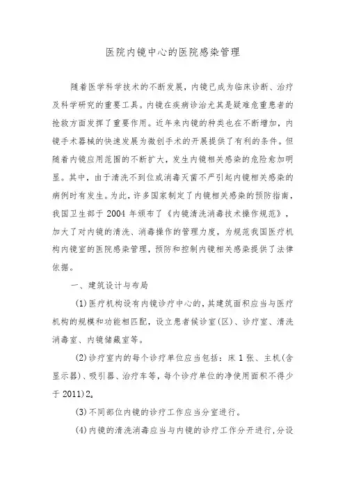 医院内镜中心的医院感染管理