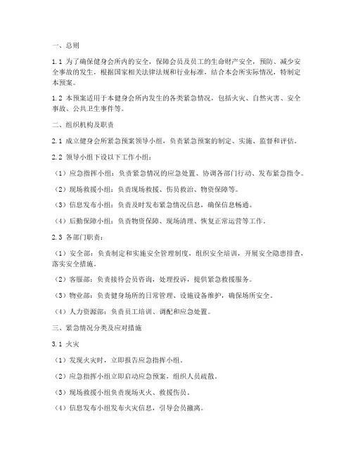健身会所紧急预案
