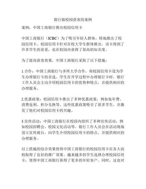 银行做校园获客的案例