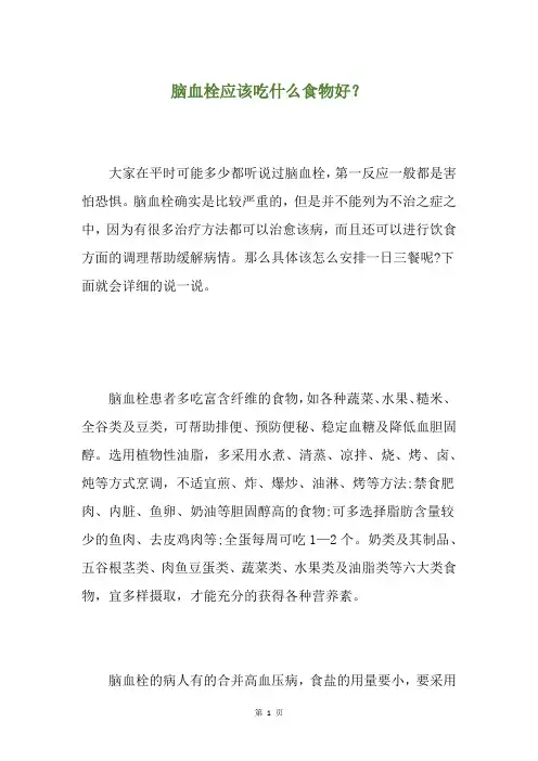 脑血栓应该吃什么食物好？