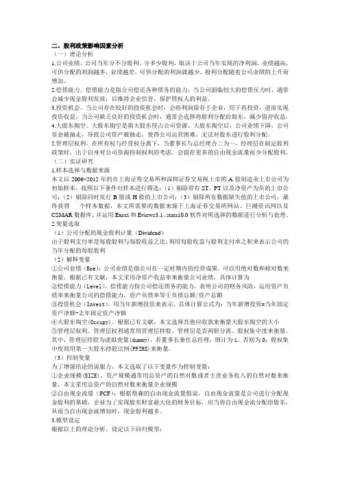 股利政策影响因素分析