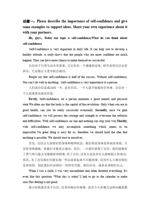 研究生英语口语考试话题范文
