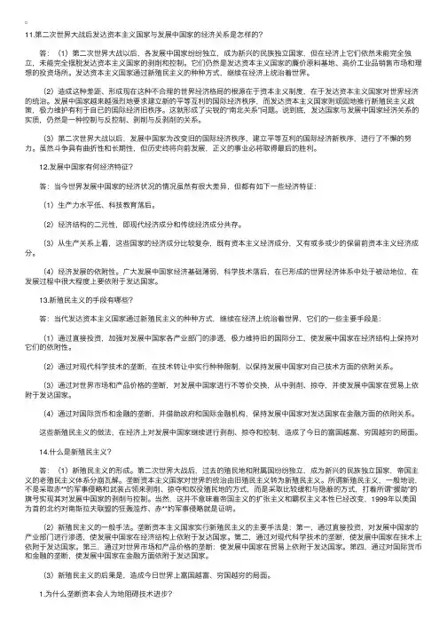 自学考试“马克思主义政治经济学”简答（十）