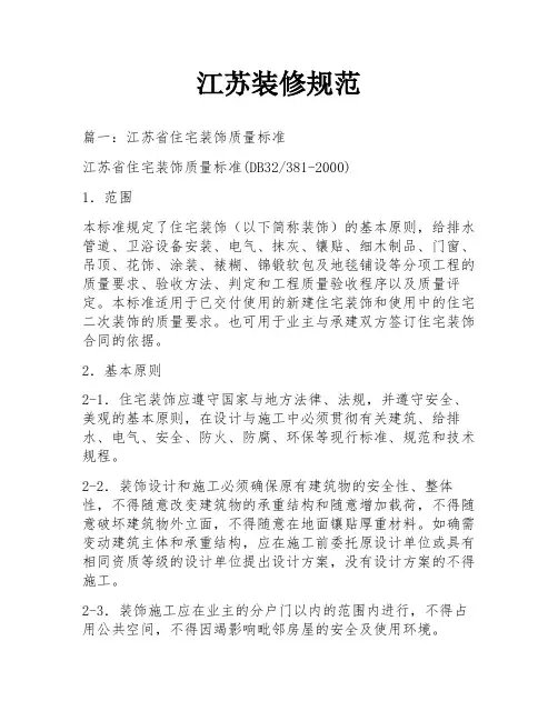 江苏装修规范
