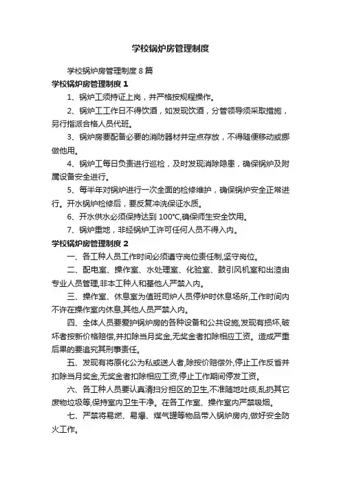 学校锅炉房管理制度