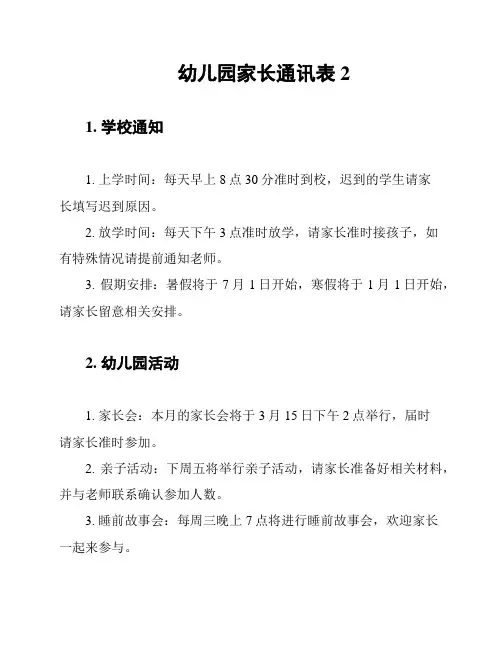 幼儿园家长通讯表2