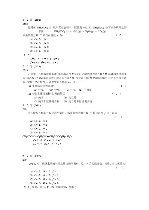 多相平衡习题答案