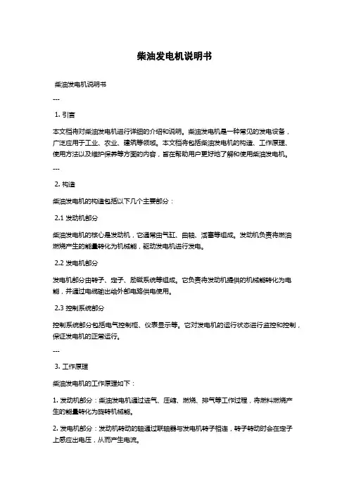 柴油发电机说明书