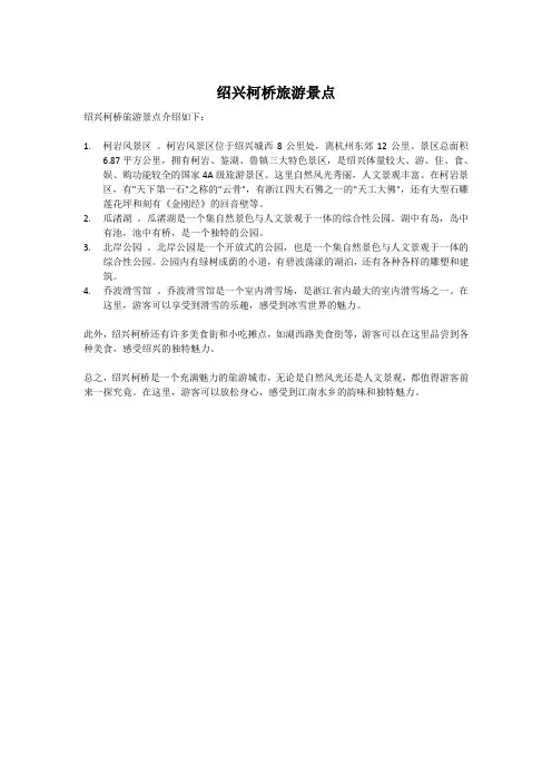 绍兴柯桥旅游景点