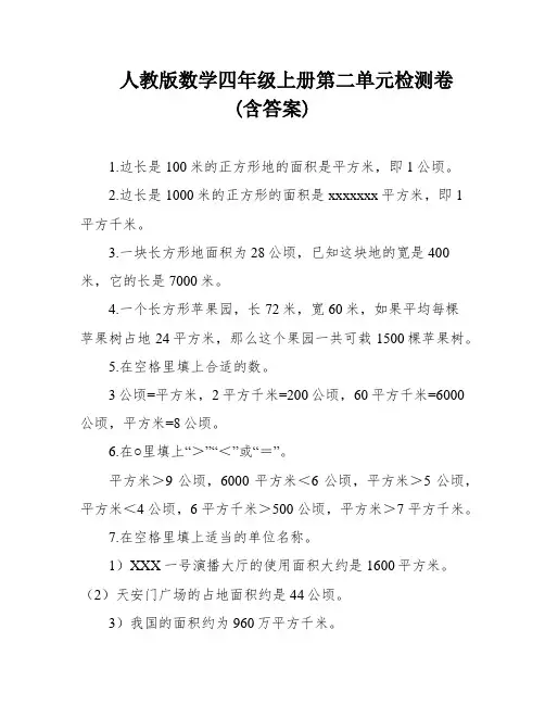 人教版数学四年级上册第二单元检测卷(含答案)